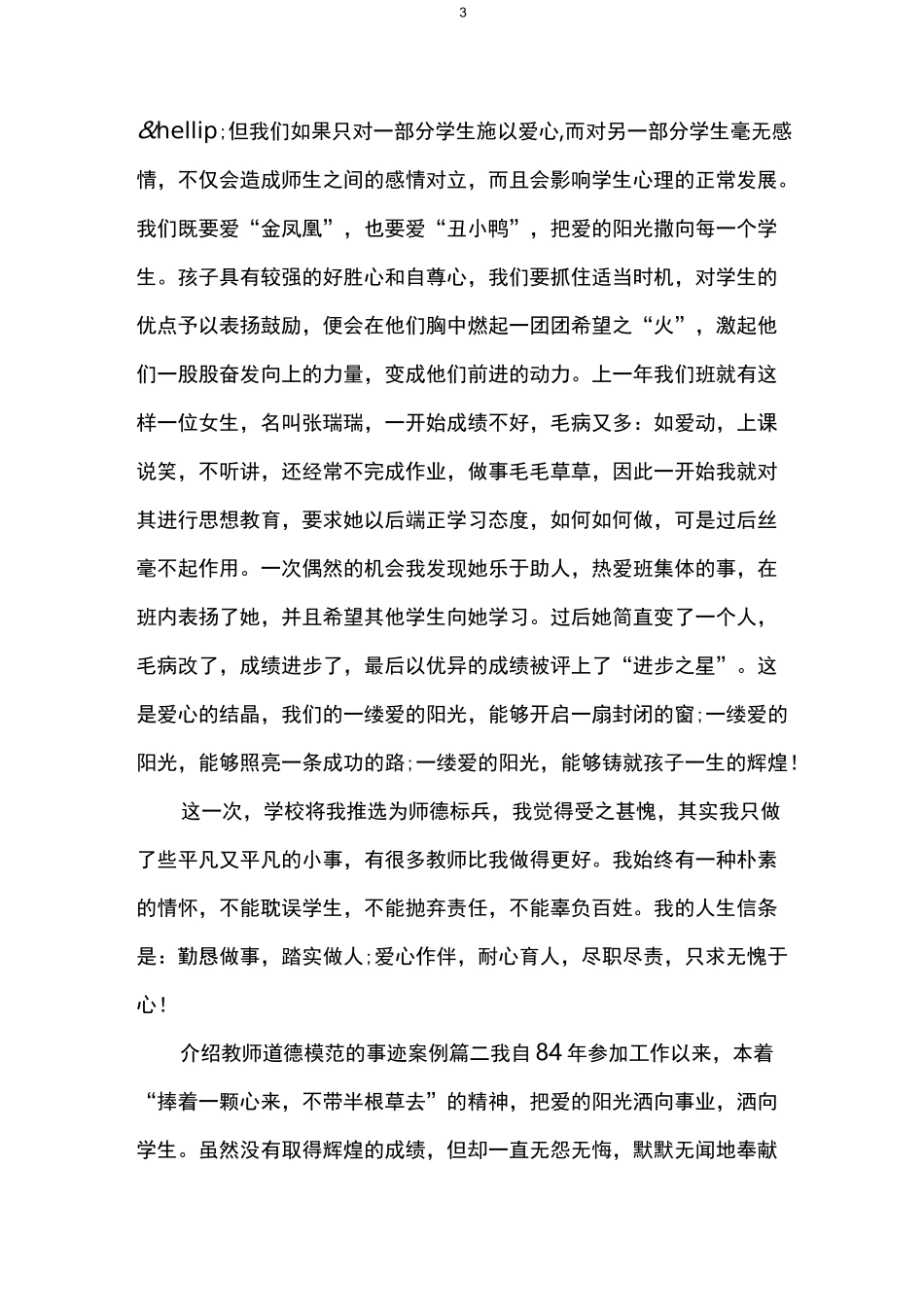 介绍教师道德模范的事迹案例4篇_第3页