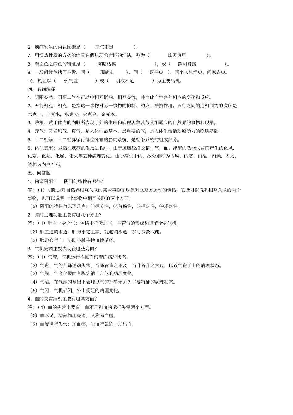 中医基础考题_第3页