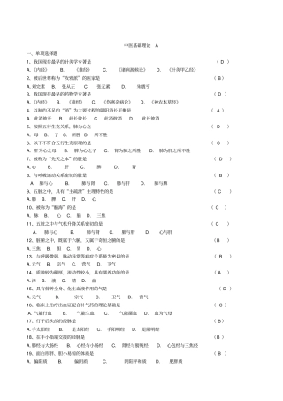 中医基础考题