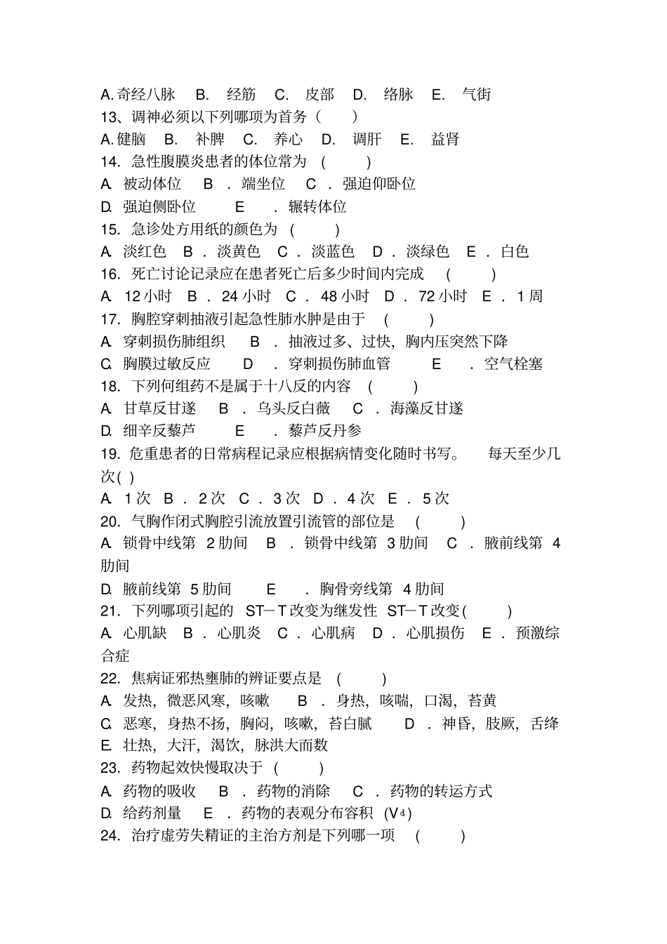 中医处方权试卷及答案_第2页