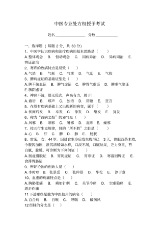 中医处方权试卷及答案