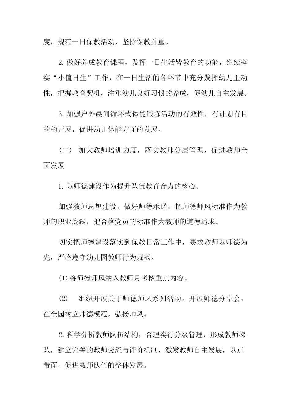 幼儿园保教活动实施方案范文_第2页