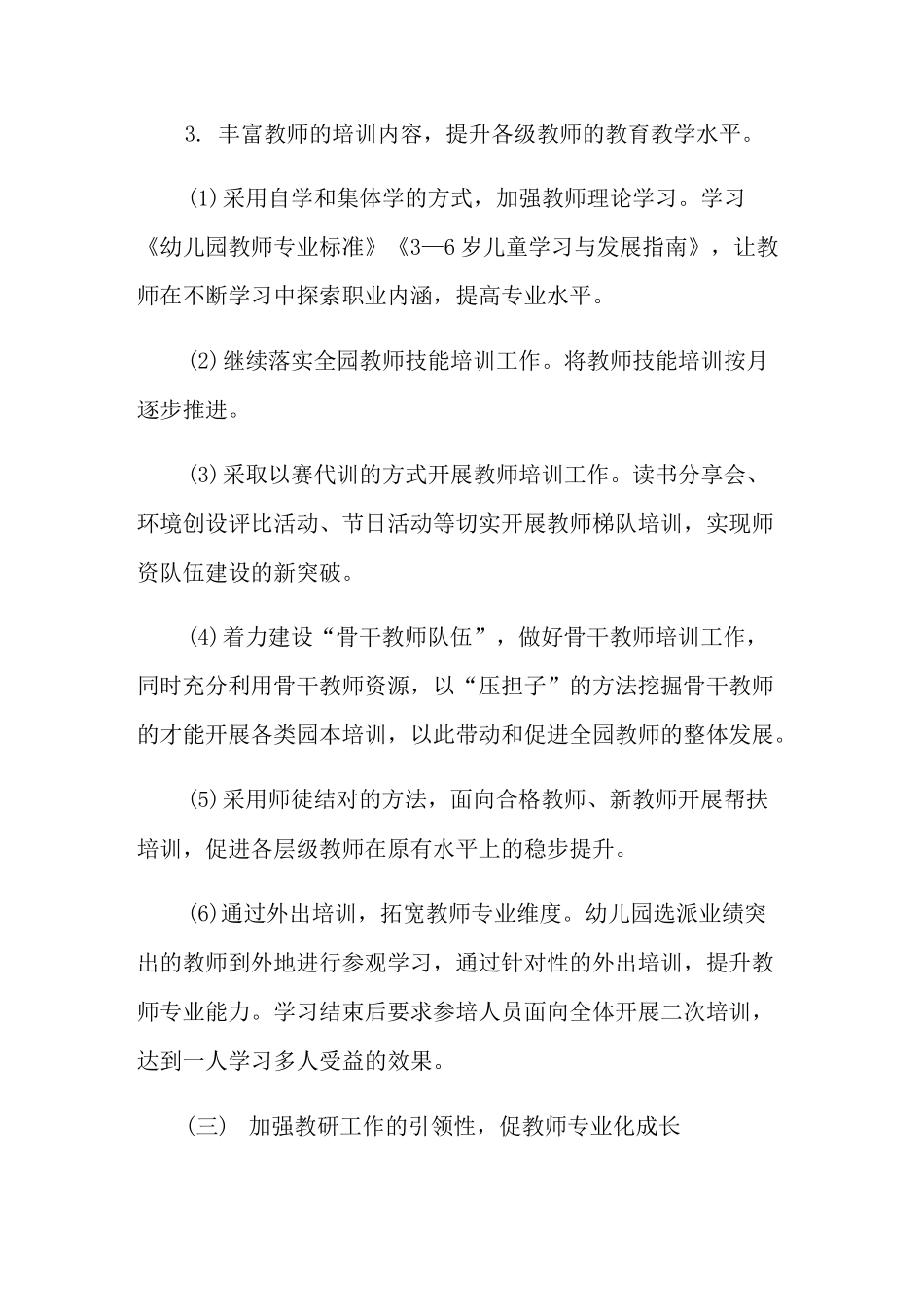 幼儿园保教活动实施方案范文_第3页