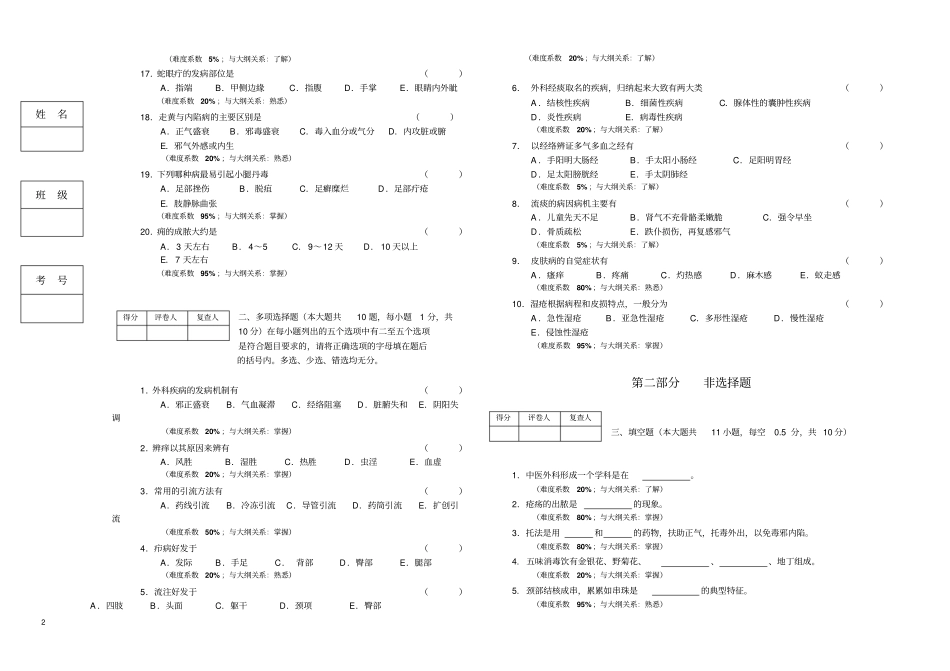 中医外科学期末考试集合_第2页