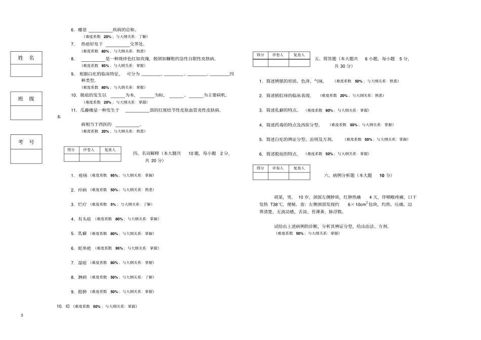 中医外科学期末考试集合_第3页