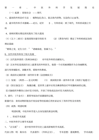 中医外科学笔记