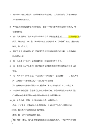 中医外科学考试重点整理