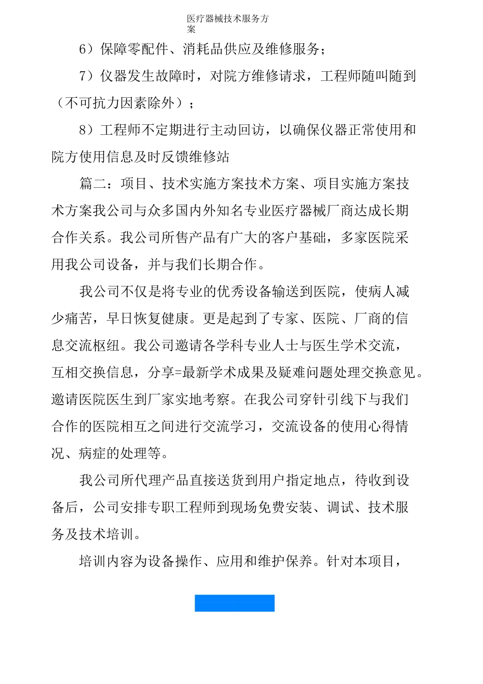 医疗器械技术服务方案_第3页