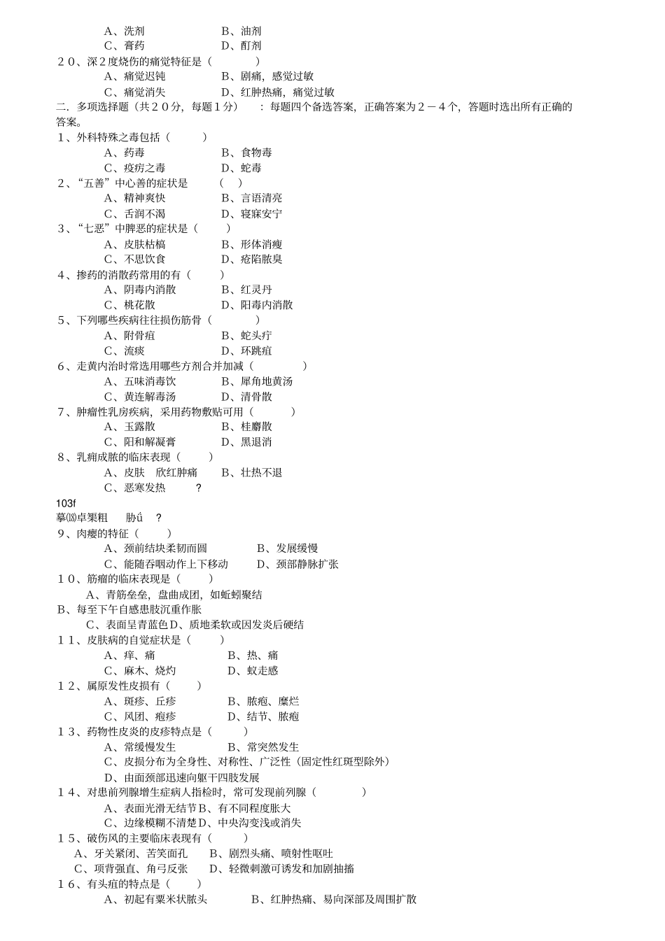 中医外科学试题_第2页