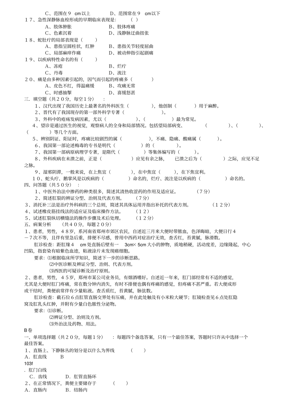 中医外科学试题_第3页