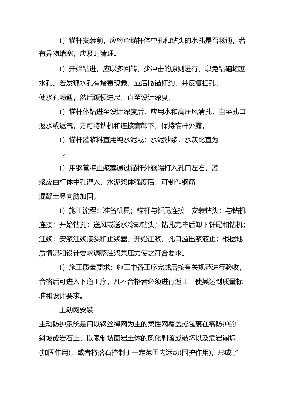 主被动防护网安装方案_第2页