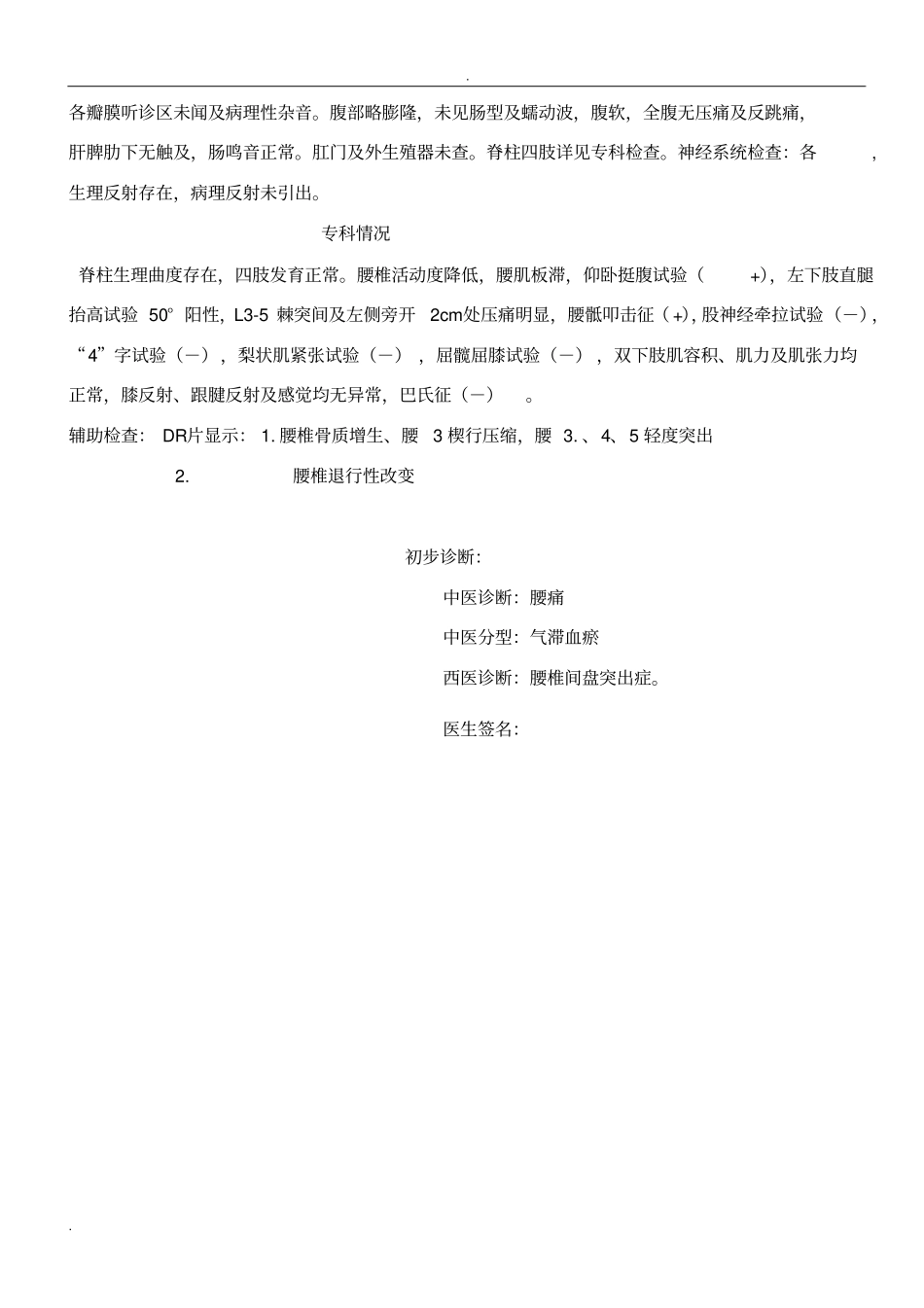 中医外科腰椎间盘突出病历_第2页