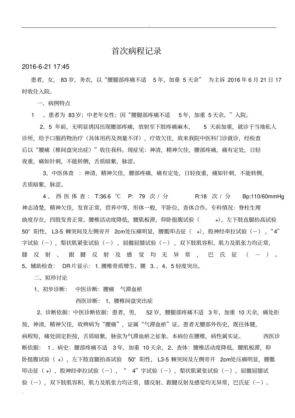 中医外科腰椎间盘突出病历_第3页