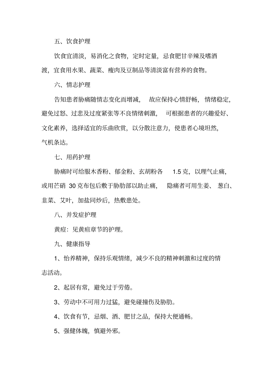 中医外科护理常规常见病汇总_第3页