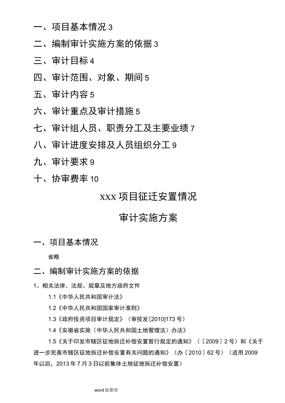 拆迁审计方案总结_第2页