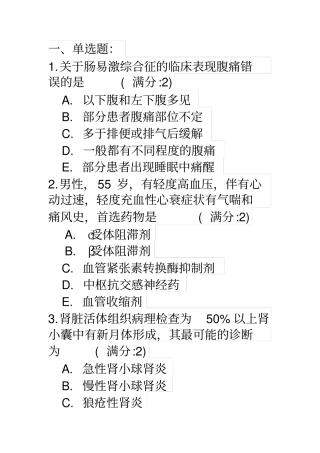 中医大16春内科学中专起点大专在线作业参考答案剖析