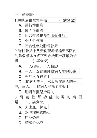 中医大16春外科学中专起点大专在线作业参考答案资料