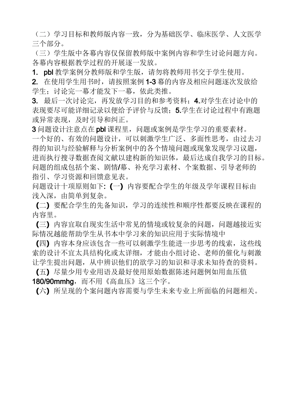 pbl教学教学案例_第2页