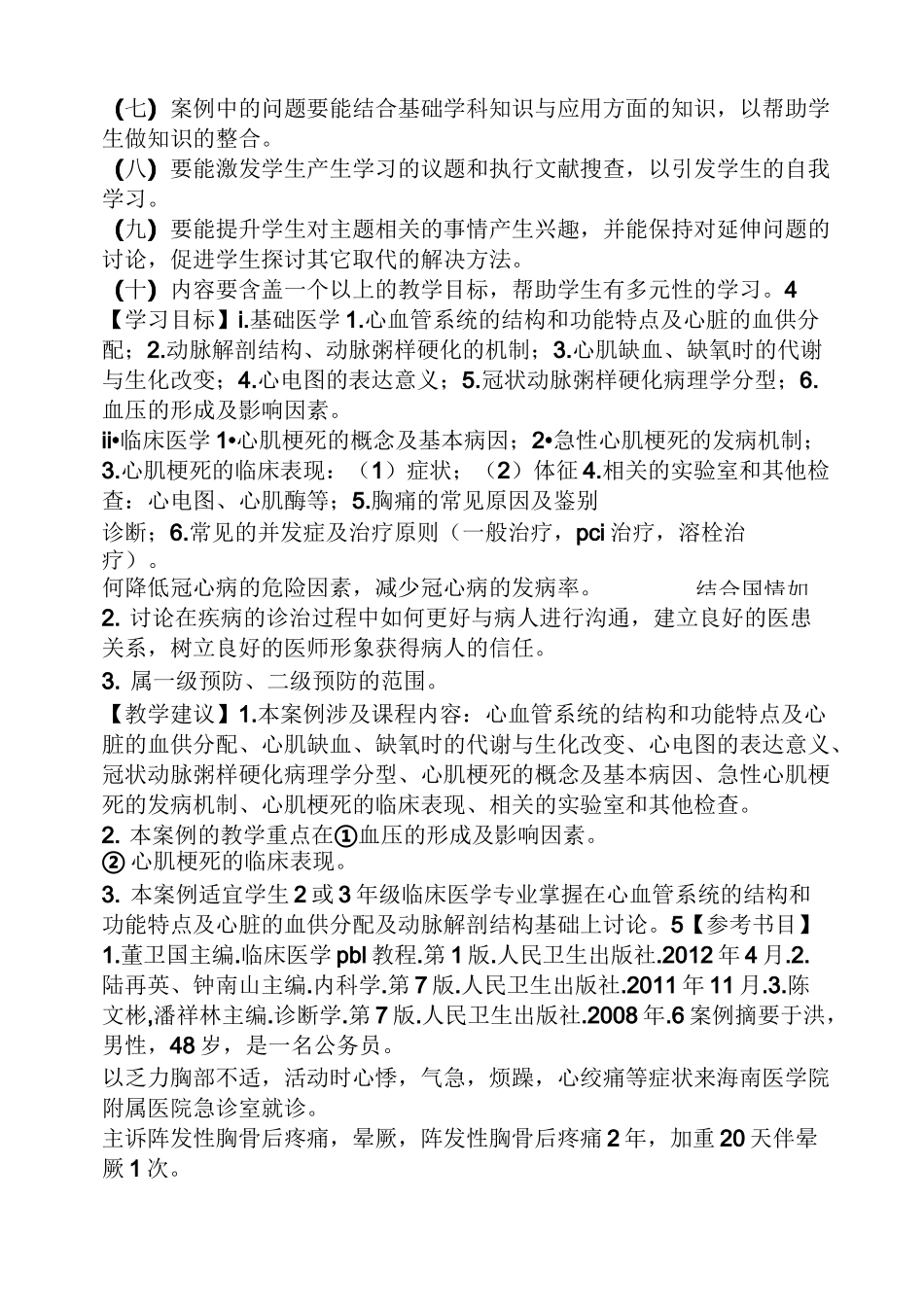 pbl教学教学案例_第3页