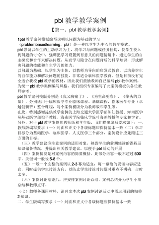 pbl教学教学案例