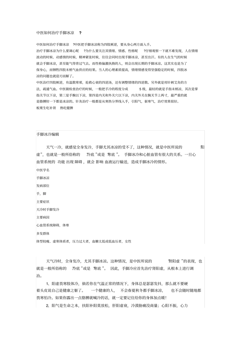 中医如何治疗手脚冰凉_第1页