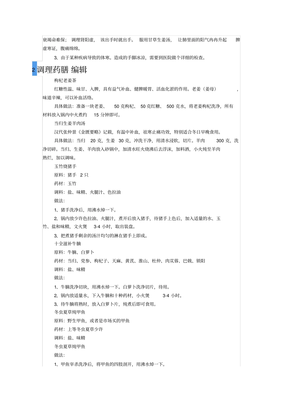中医如何治疗手脚冰凉_第2页