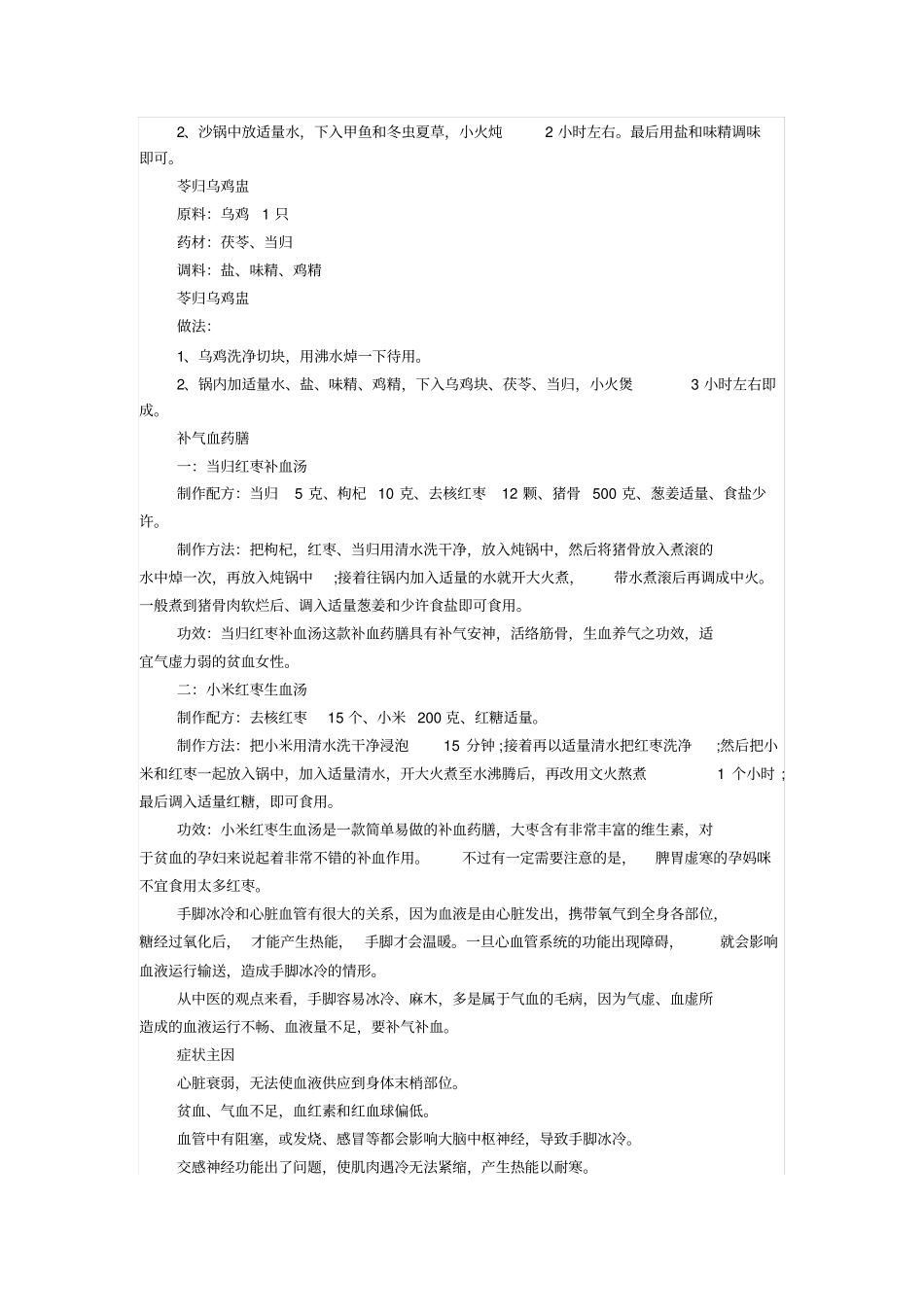 中医如何治疗手脚冰凉_第3页