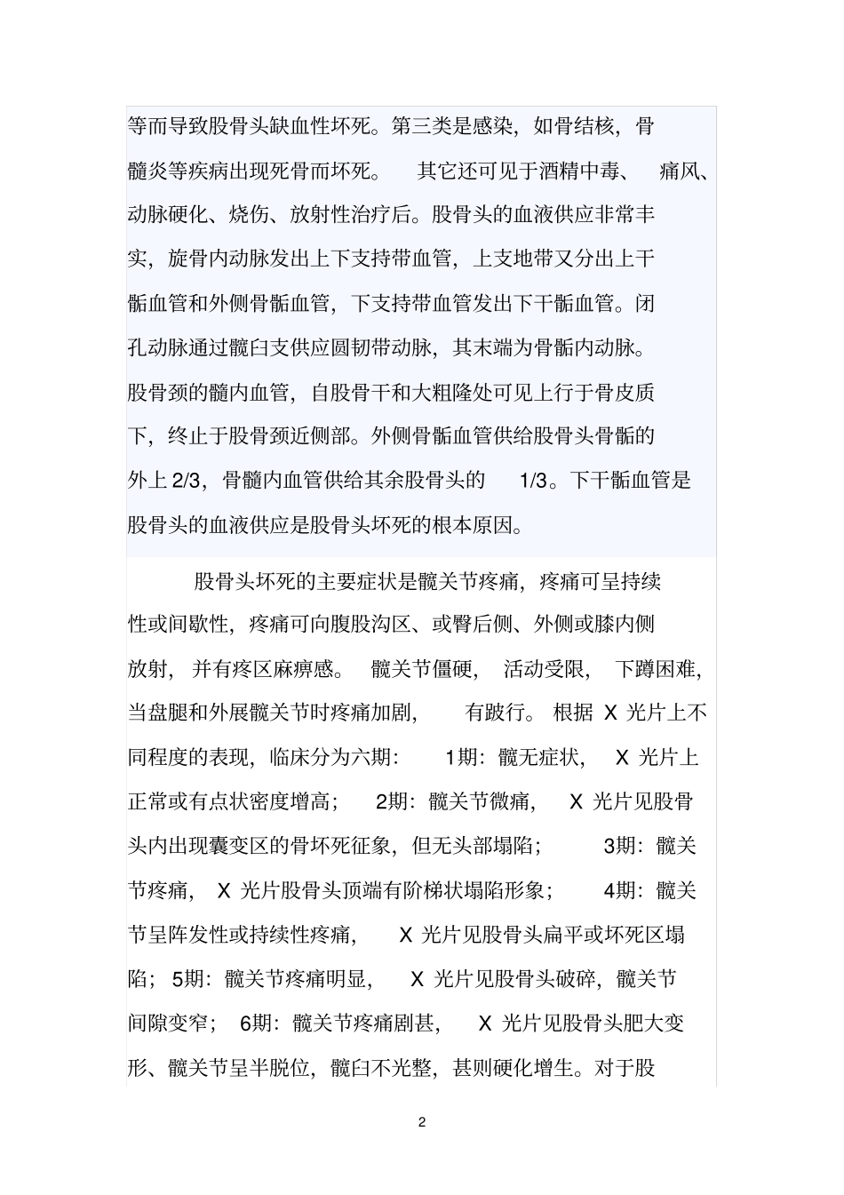 中医如何治疗股骨头坏死2_第2页