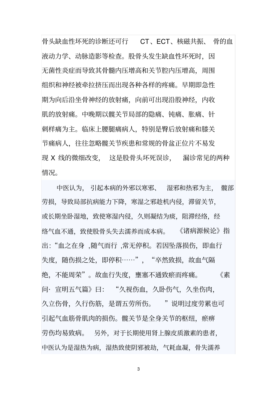 中医如何治疗股骨头坏死2_第3页