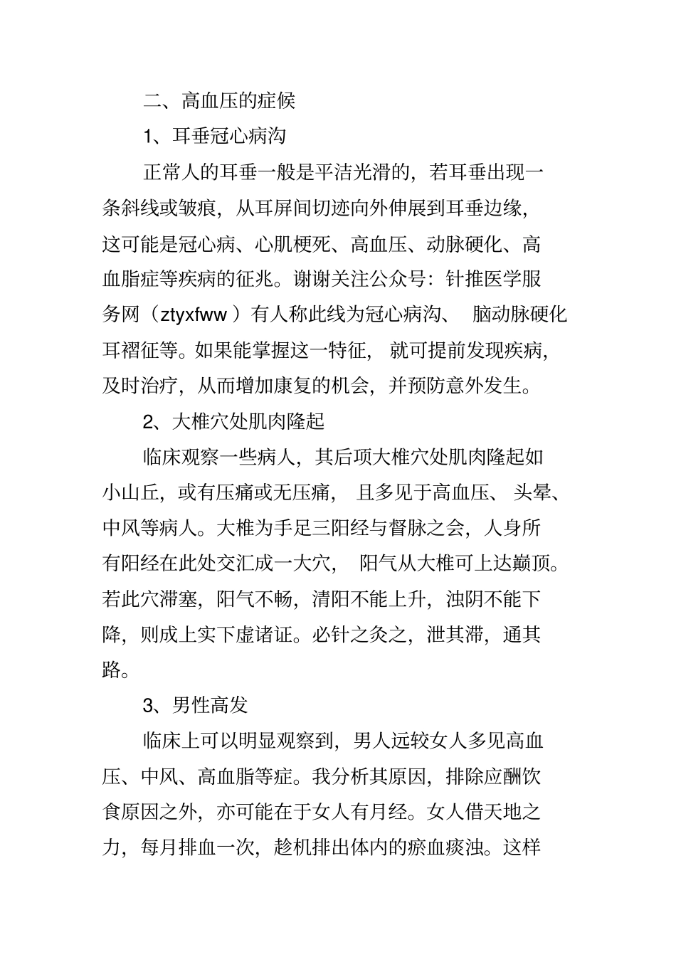 中医如何诊治高血压!_第2页