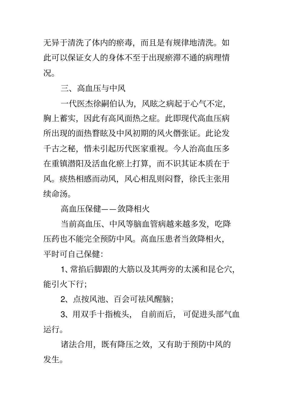 中医如何诊治高血压!_第3页