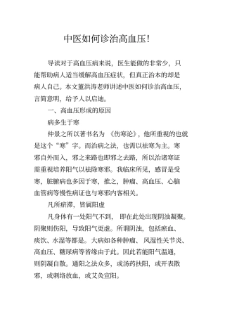 中医如何诊治高血压!