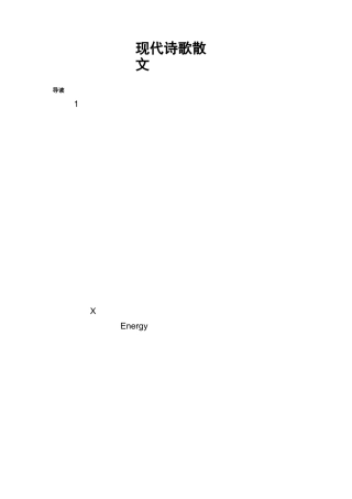现代诗歌散文