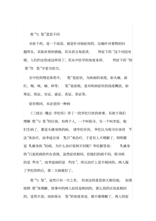 中医如何辨证论治？