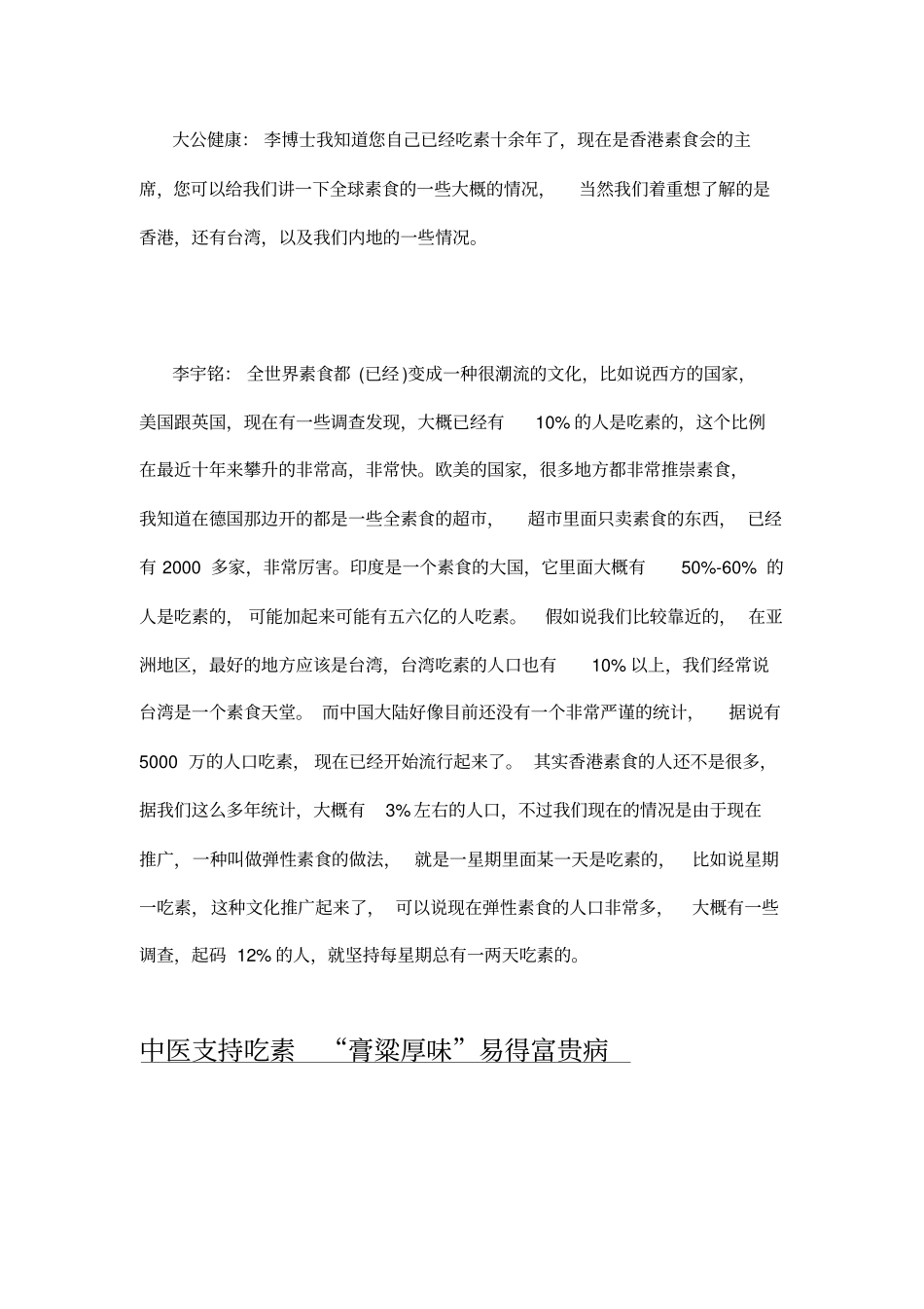 中医如何看素食吃素不缺营养素_第2页