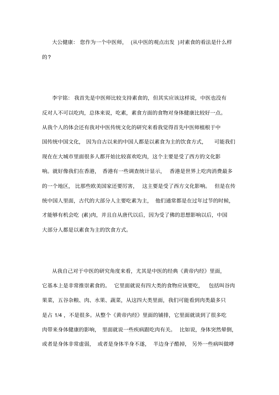 中医如何看素食吃素不缺营养素_第3页