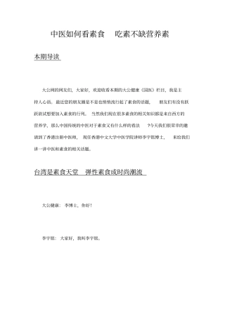 中医如何看素食吃素不缺营养素