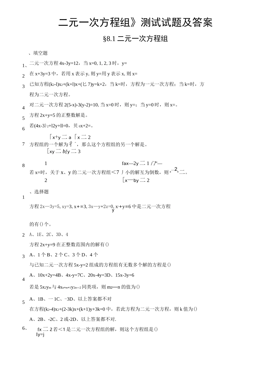 二元一次方程组练习题及答案_第1页