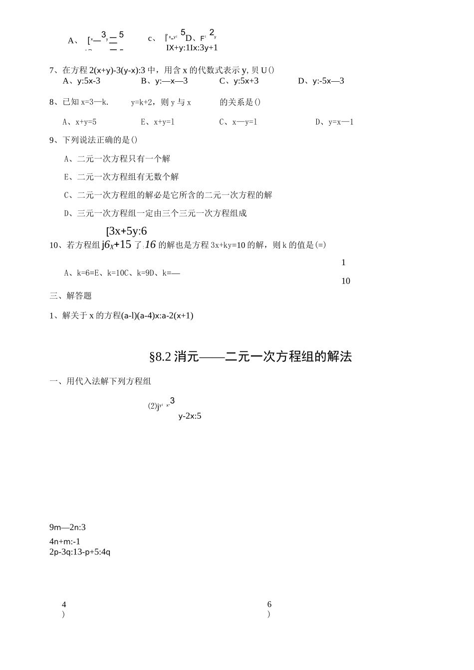 二元一次方程组练习题及答案_第2页