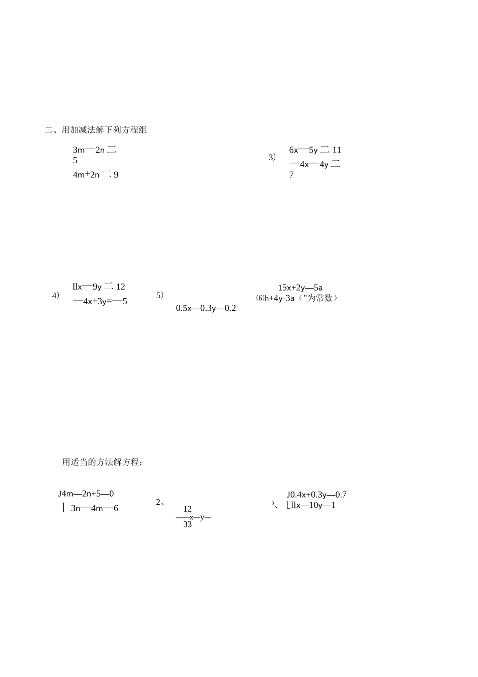 二元一次方程组练习题及答案_第3页