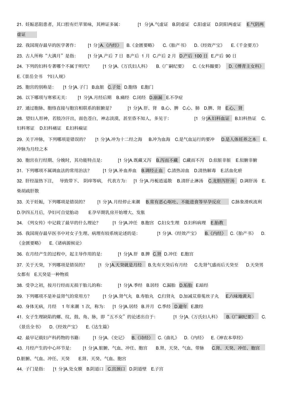 中医妇科学Z12届11月更新至第7次_第2页
