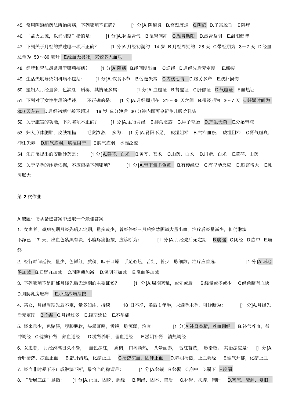 中医妇科学Z12届11月更新至第7次_第3页