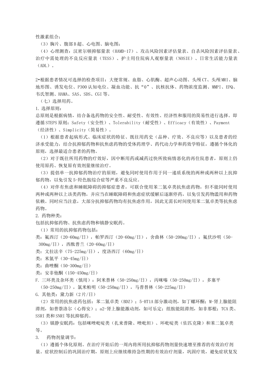 抑郁症临床路径_第2页