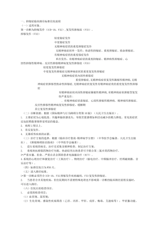 抑郁症临床路径