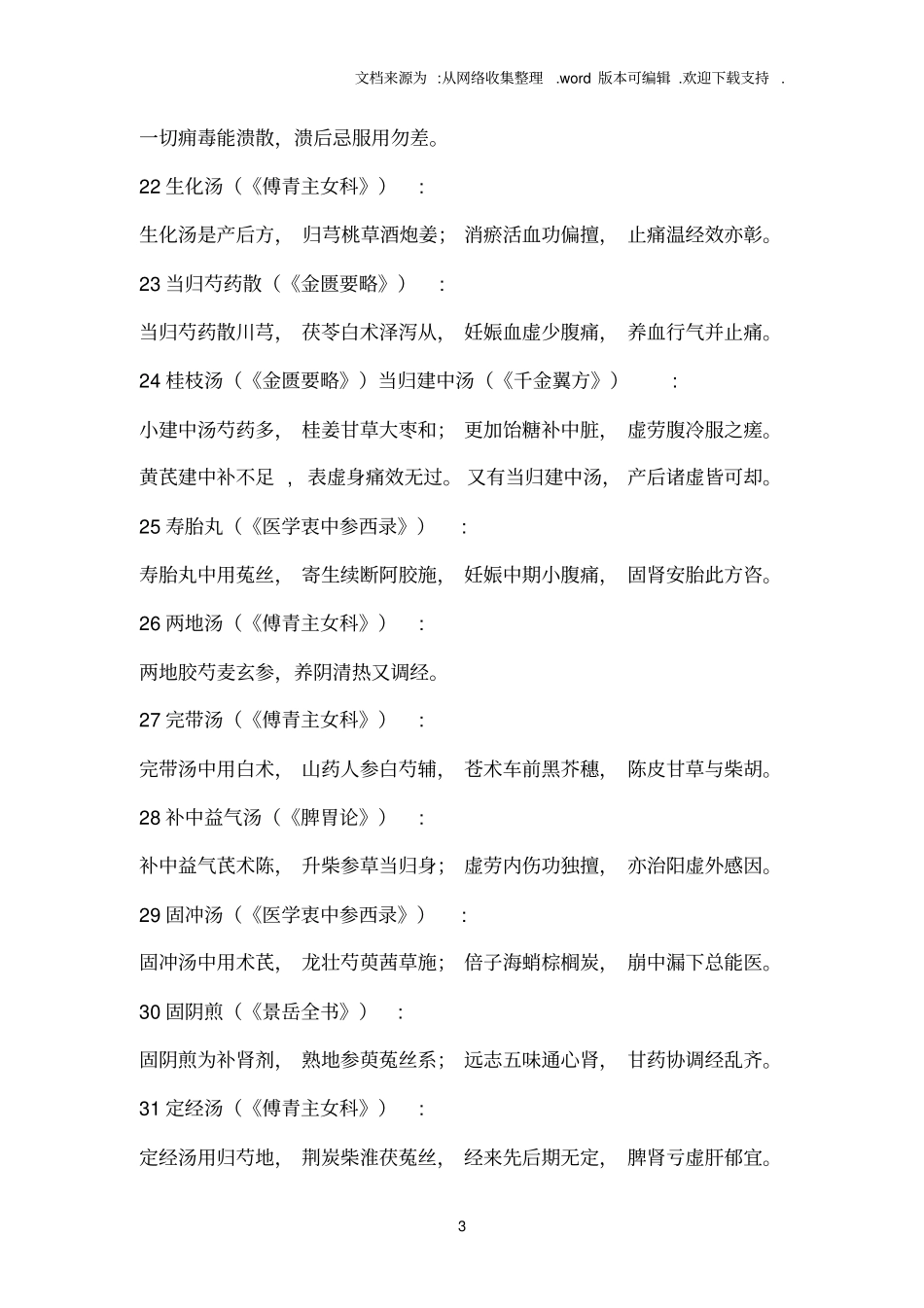 中医妇科学必背方歌_第3页