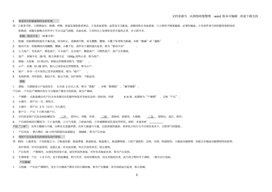 中医妇科学总结完美打印版_第3页
