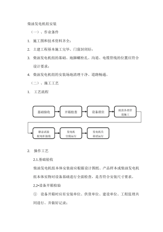 柴油发电机组安装