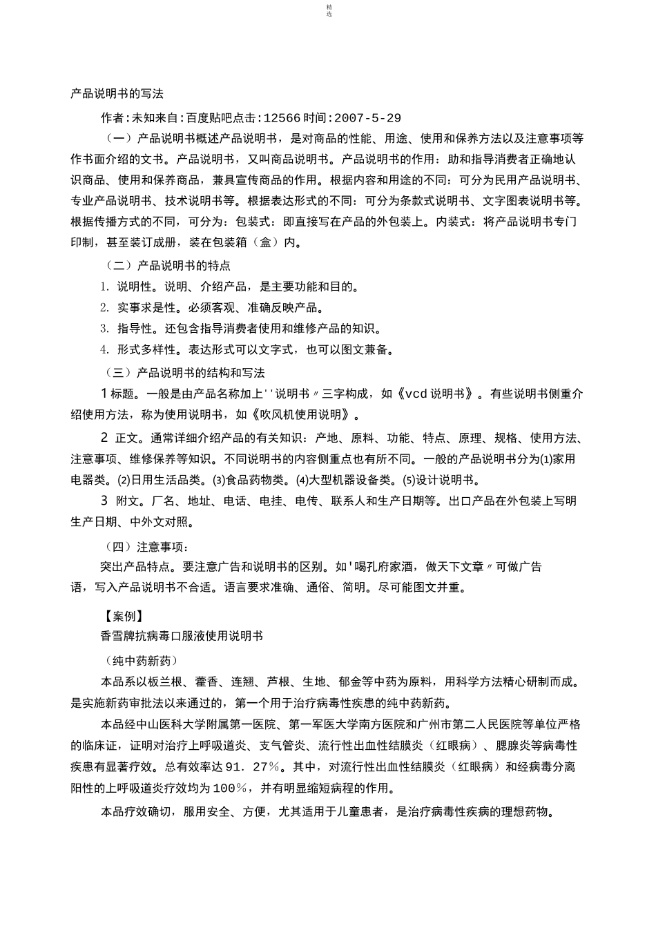 电子产品说明书范文_第1页