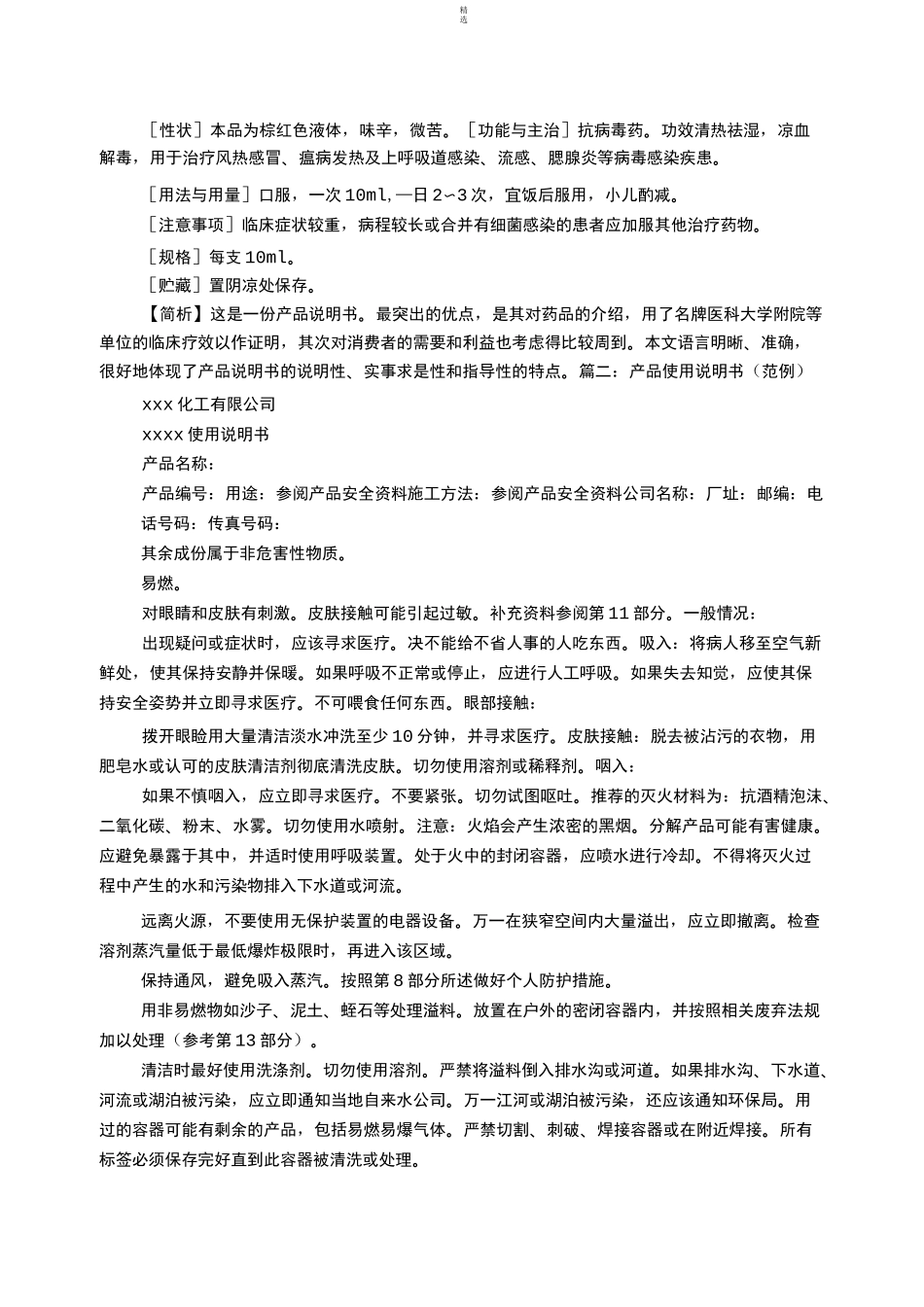 电子产品说明书范文_第2页