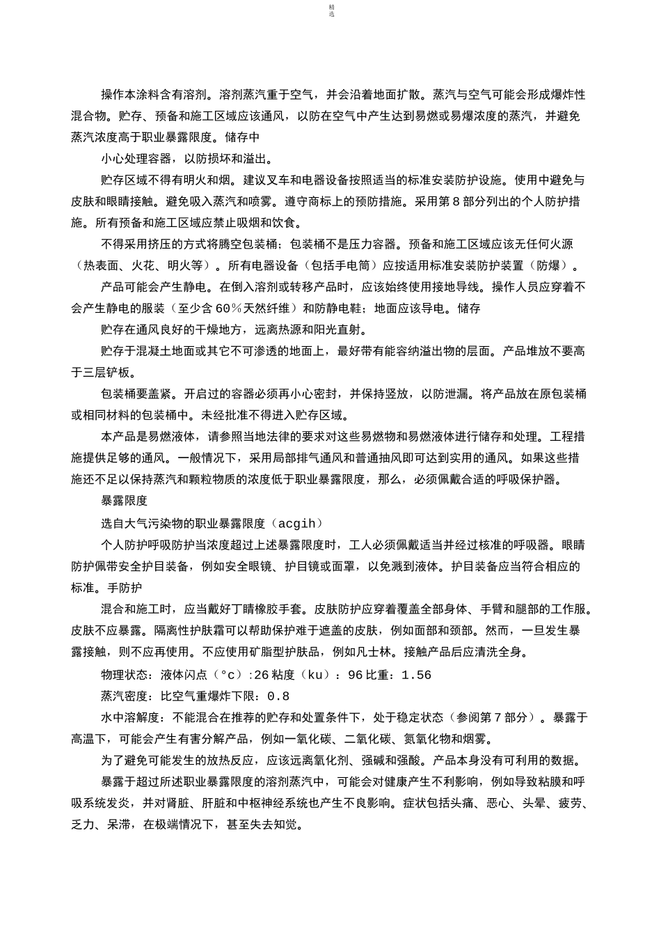 电子产品说明书范文_第3页